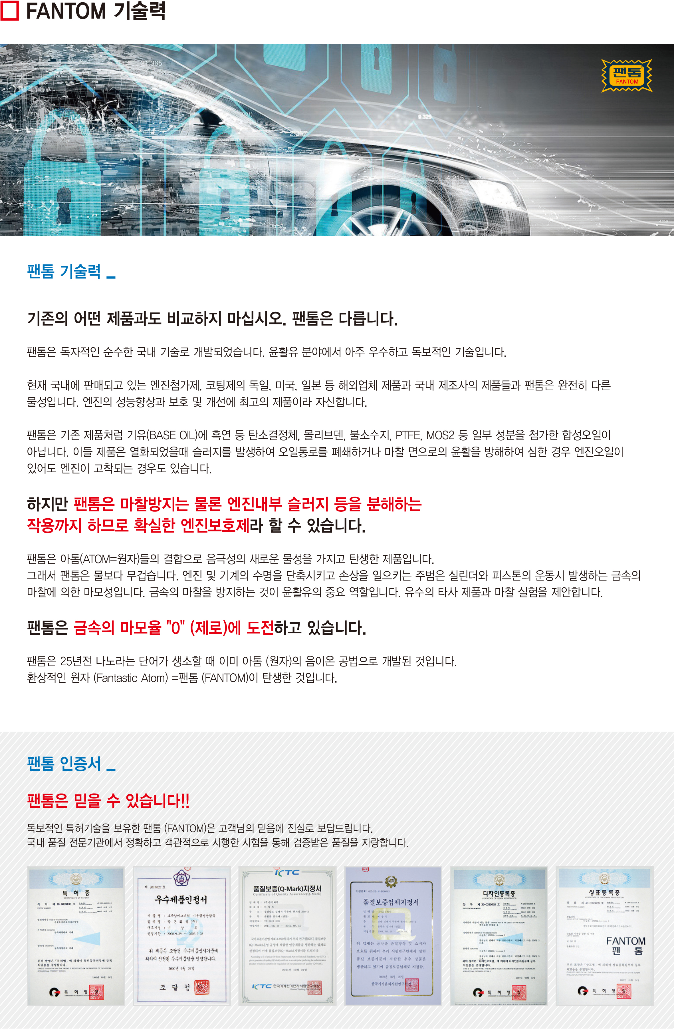 05팬톰 기술력.jpg